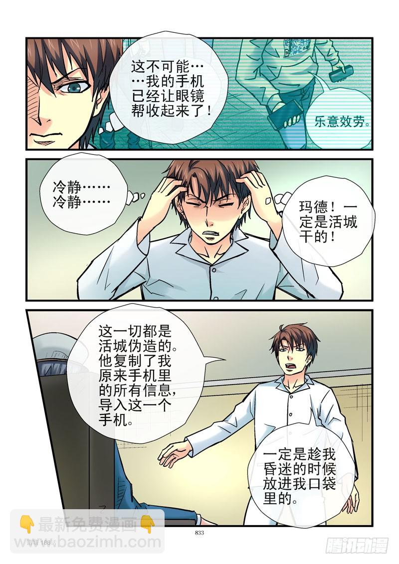 🍹活城 188，伪造的真实 第5页