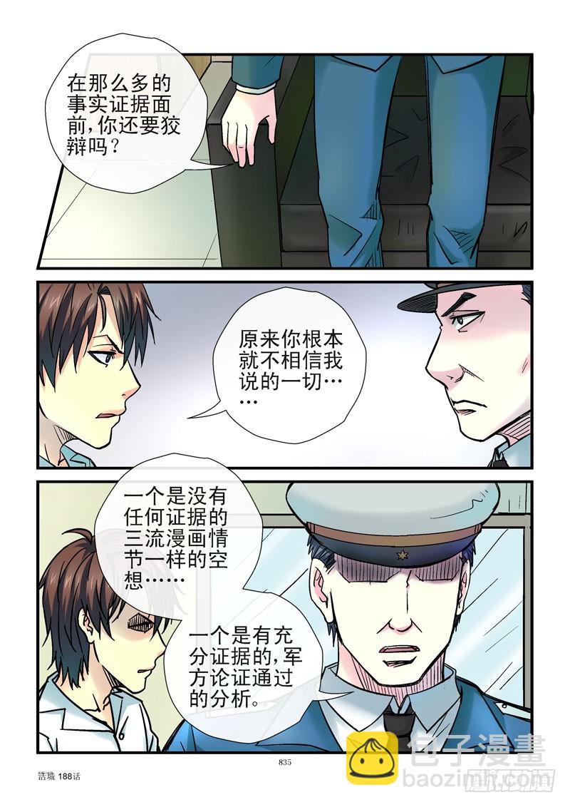 🍹活城 188，伪造的真实 第7页