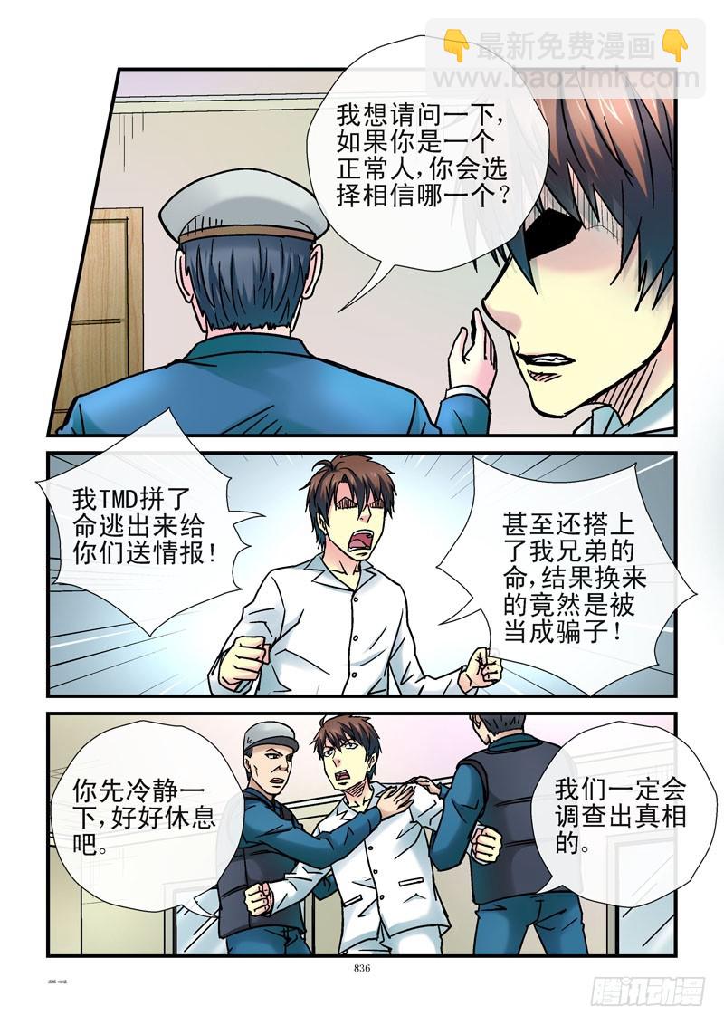 🍹活城 188，伪造的真实 第8页