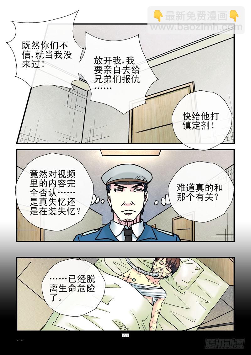 🍹活城 188，伪造的真实 第9页