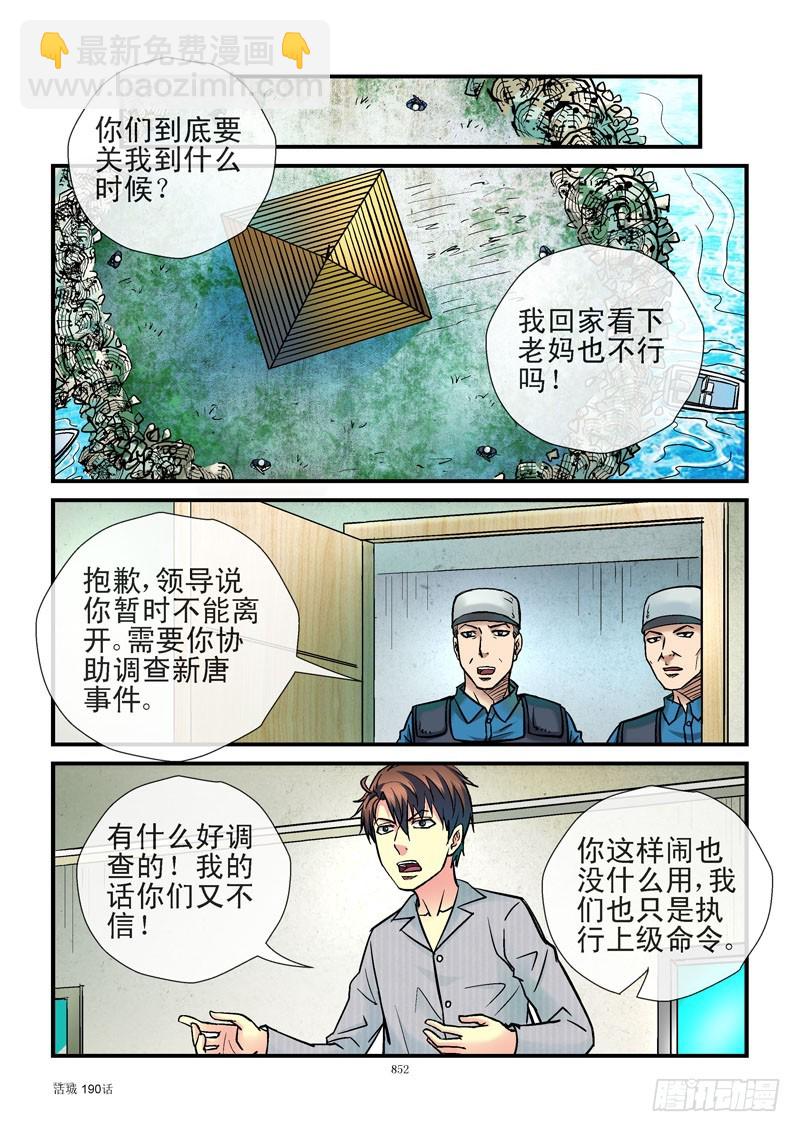 🍹活城 190，偷人 第4页
