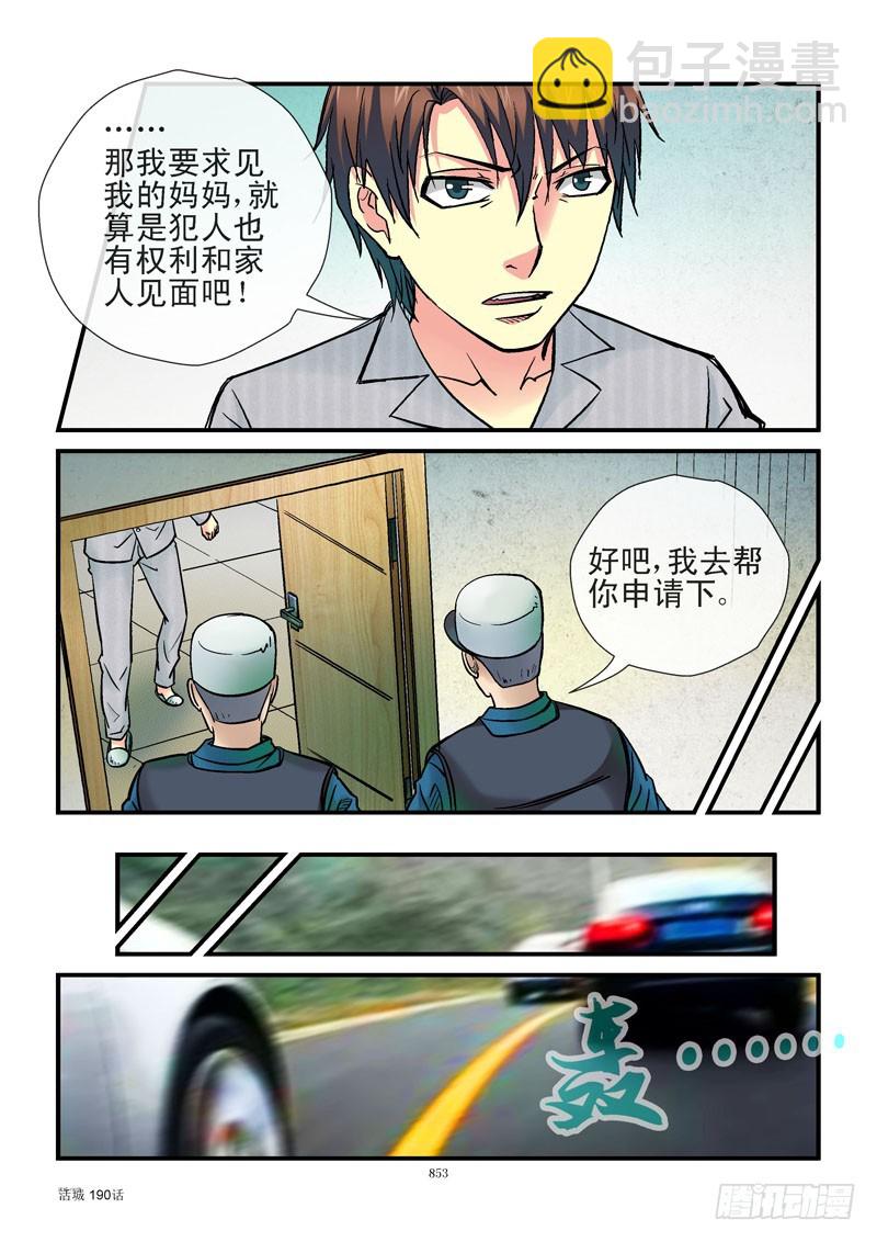 🍹活城 190，偷人 第5页