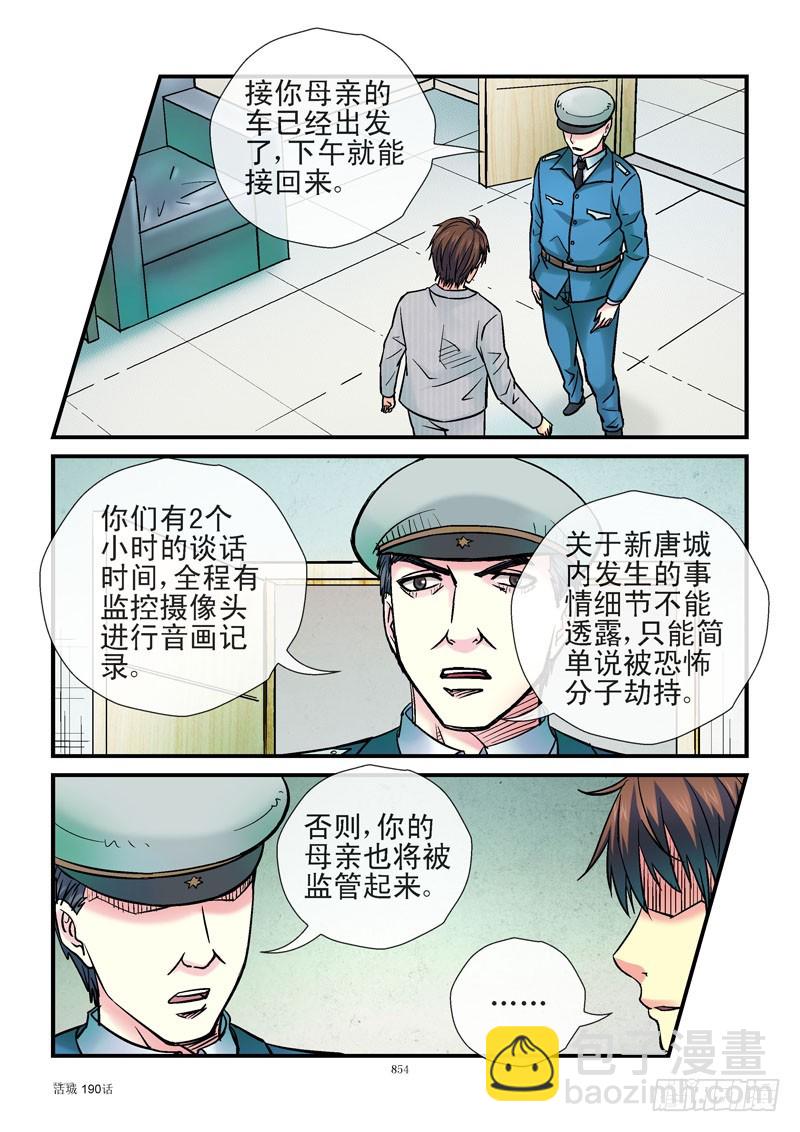 🍹活城 190，偷人 第6页