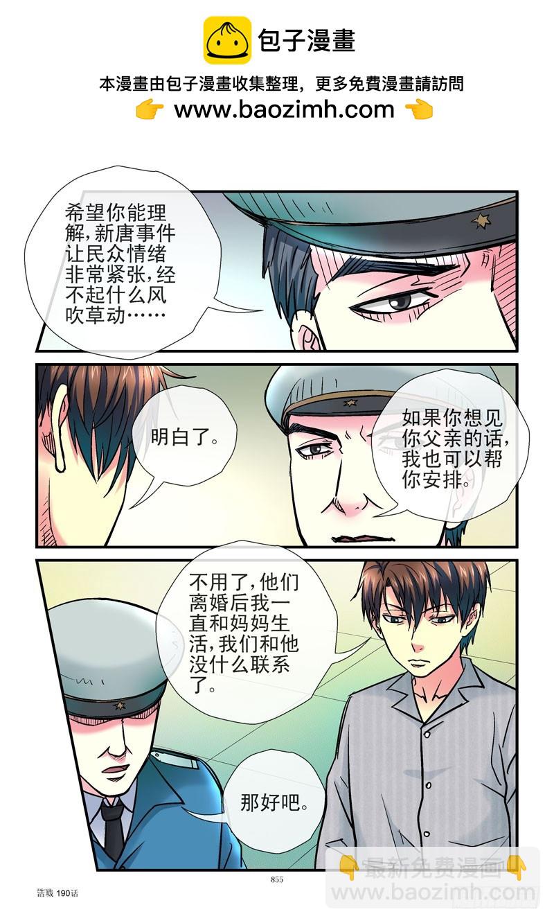 🍹活城 190，偷人 第7页