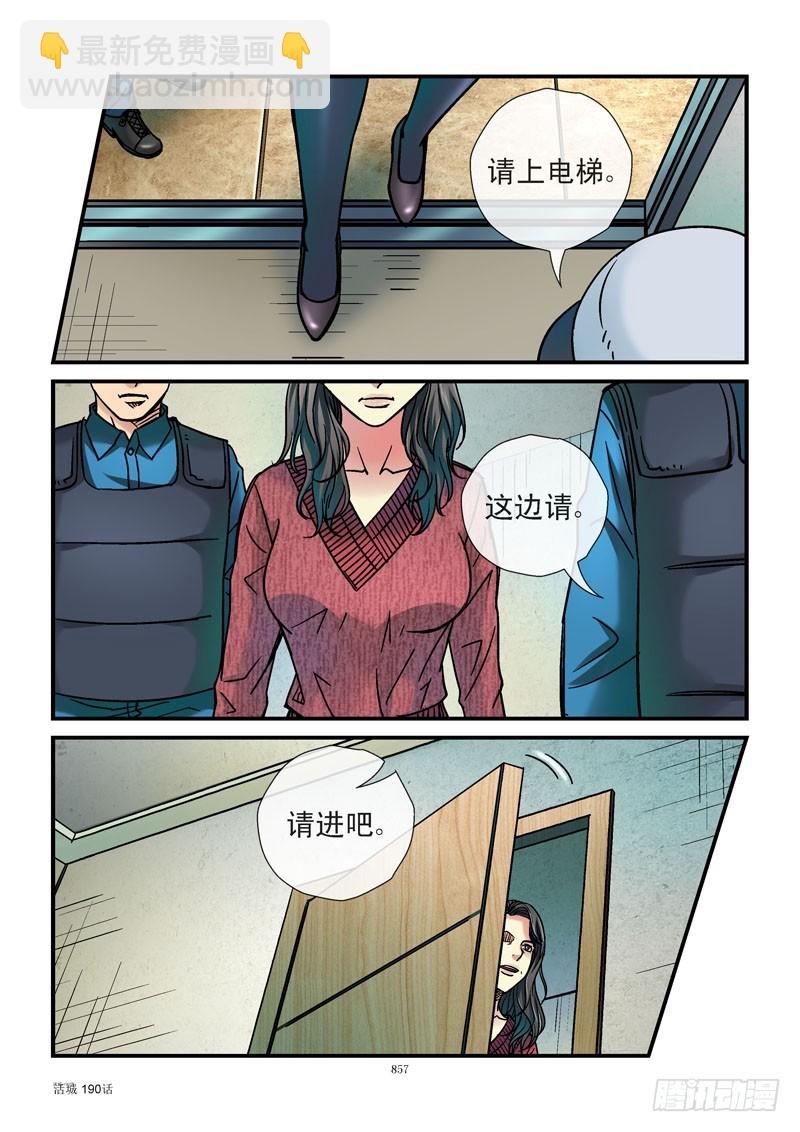 🍹活城 190，偷人 第9页