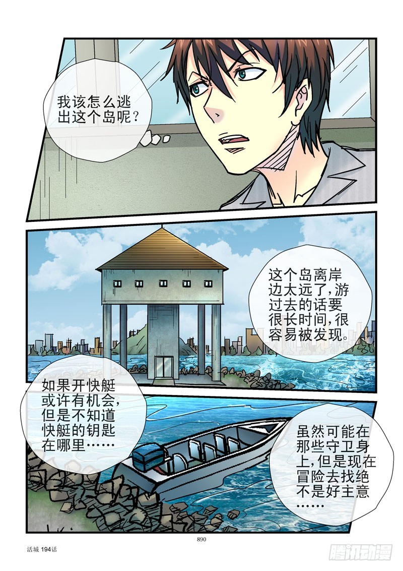 🍹活城 194,装子弹或装孙子 第1页