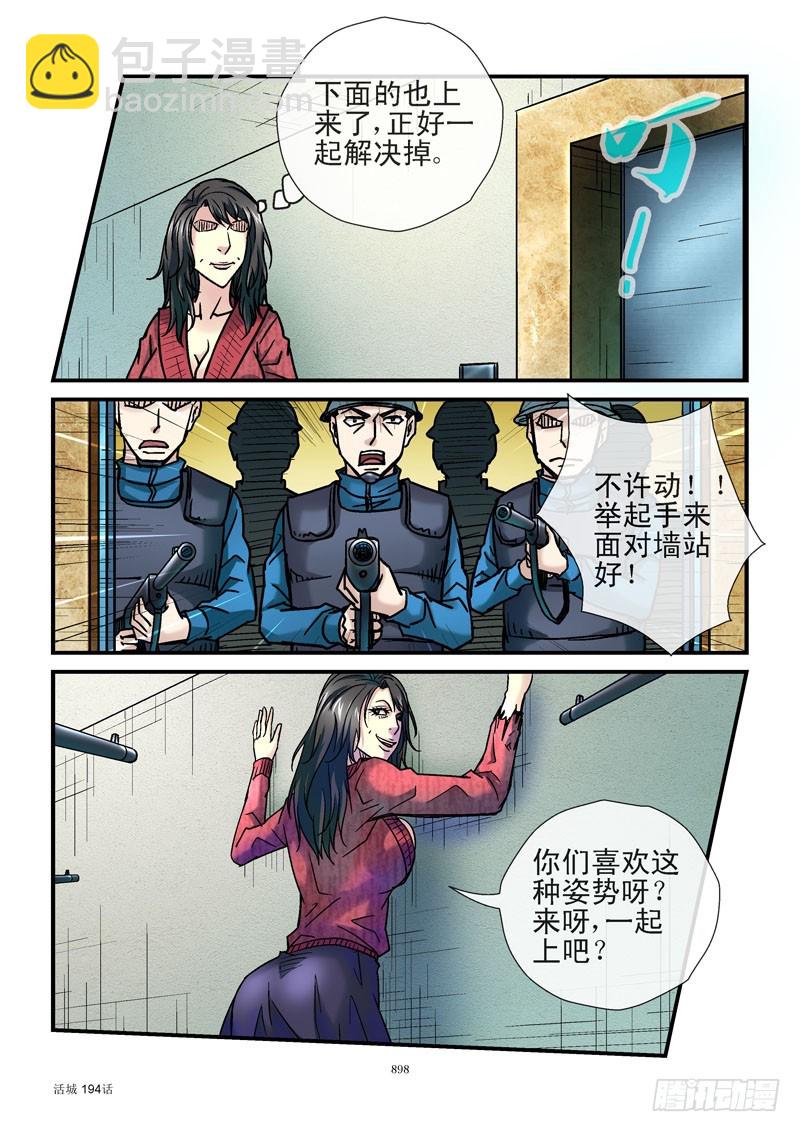 🍹活城 194,装子弹或装孙子 第10页