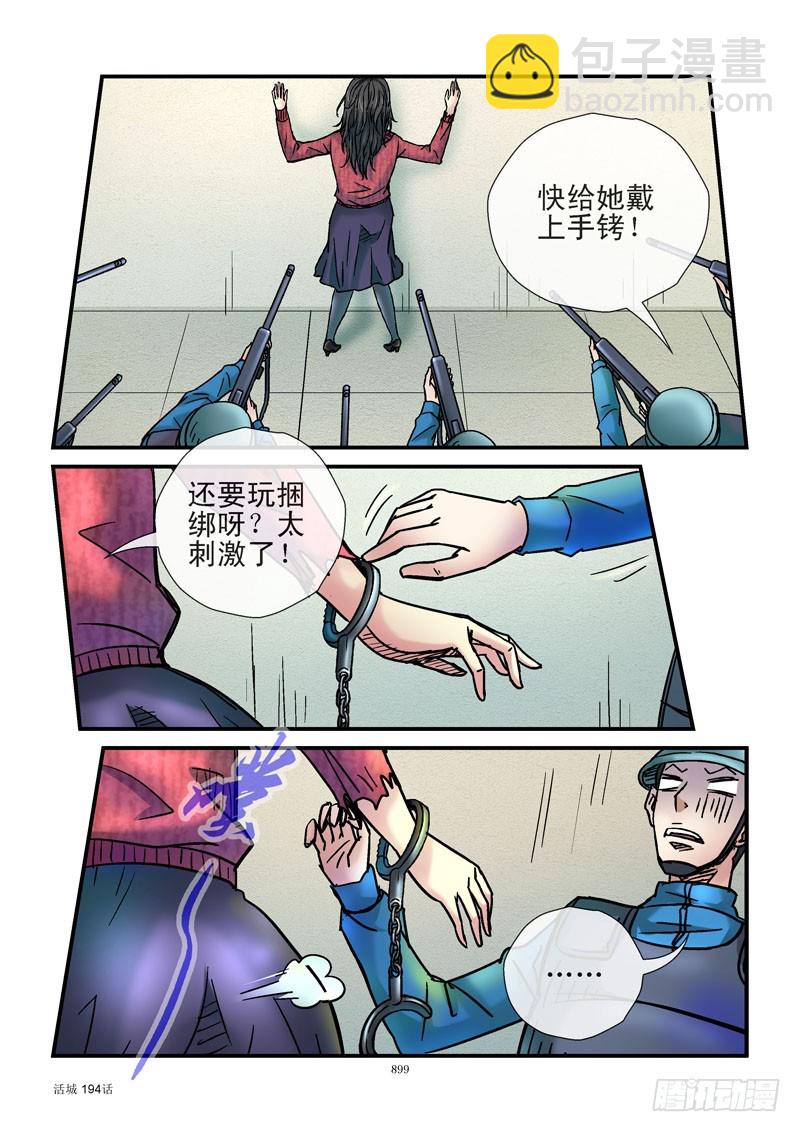 🍹活城 194,装子弹或装孙子 第11页
