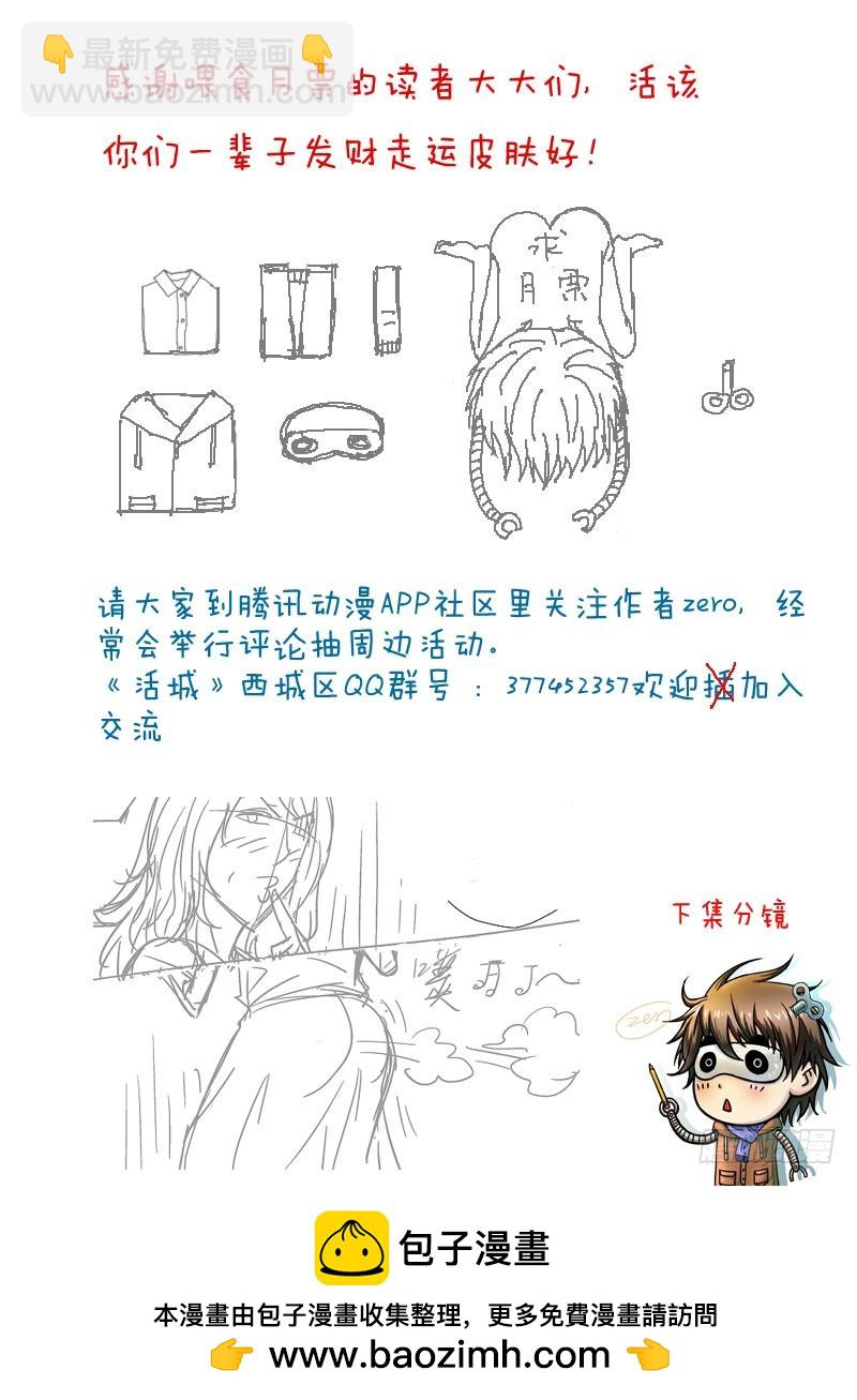🍹活城 194,装子弹或装孙子 第12页