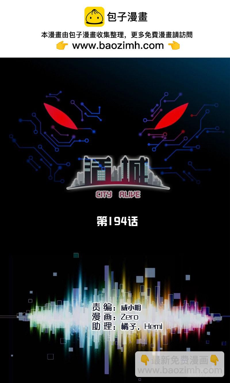 🍹活城 194,装子弹或装孙子 第2页