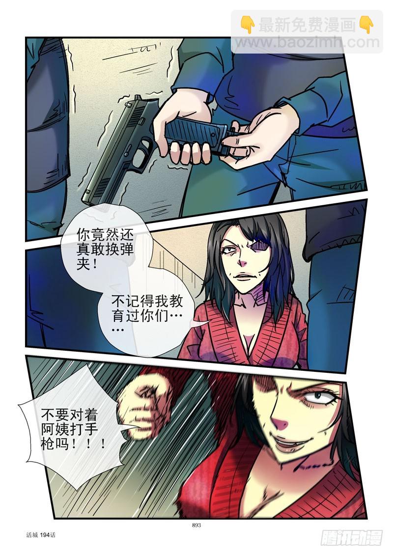 🍹活城 194,装子弹或装孙子 第5页