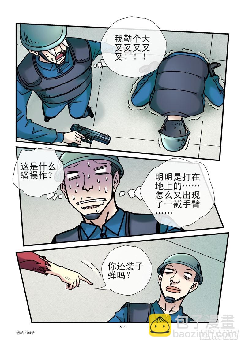🍹活城 194,装子弹或装孙子 第7页