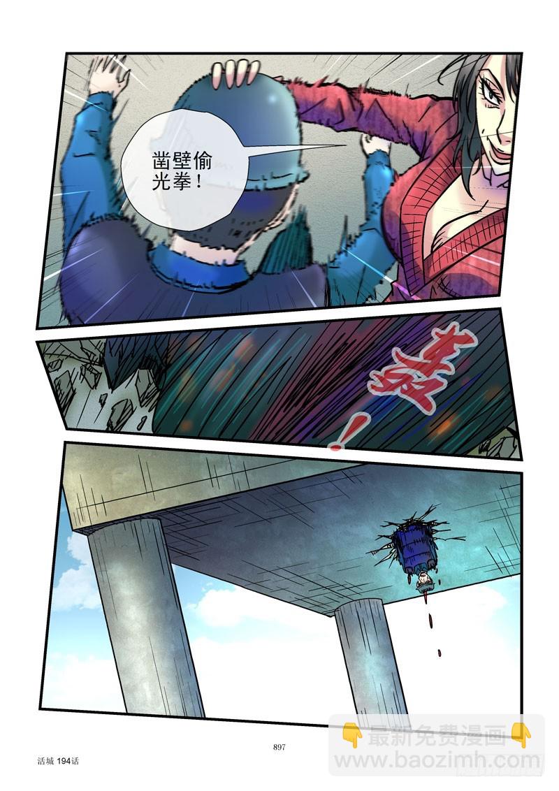 🍹活城 194,装子弹或装孙子 第9页