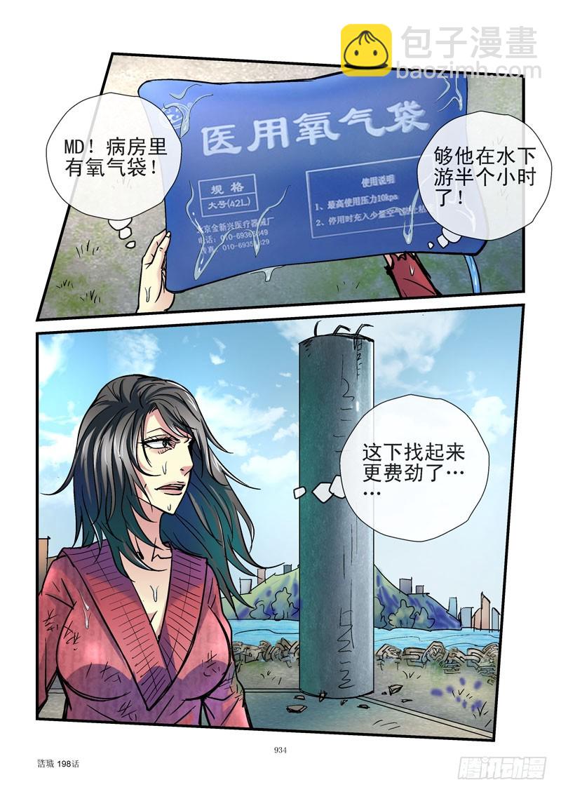 🍹活城 198,又入虎口 第6页