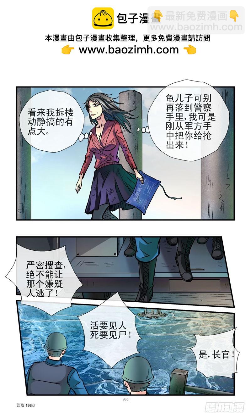 🍹活城 198,又入虎口 第8页