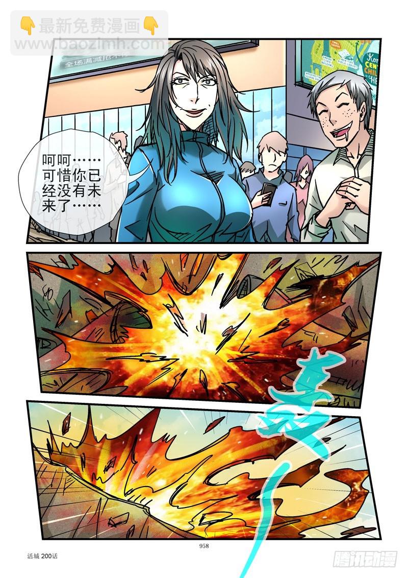 🍹活城 200,点燃火山 第10页
