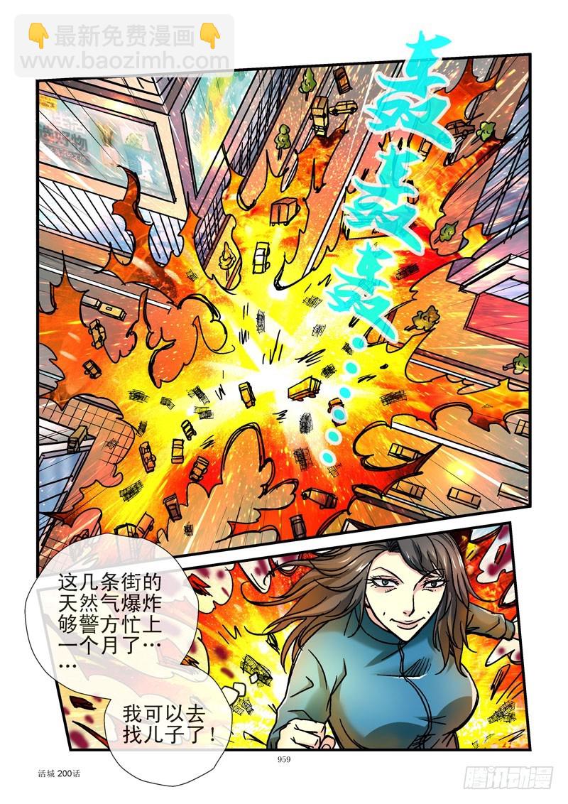 🍹活城 200,点燃火山 第11页