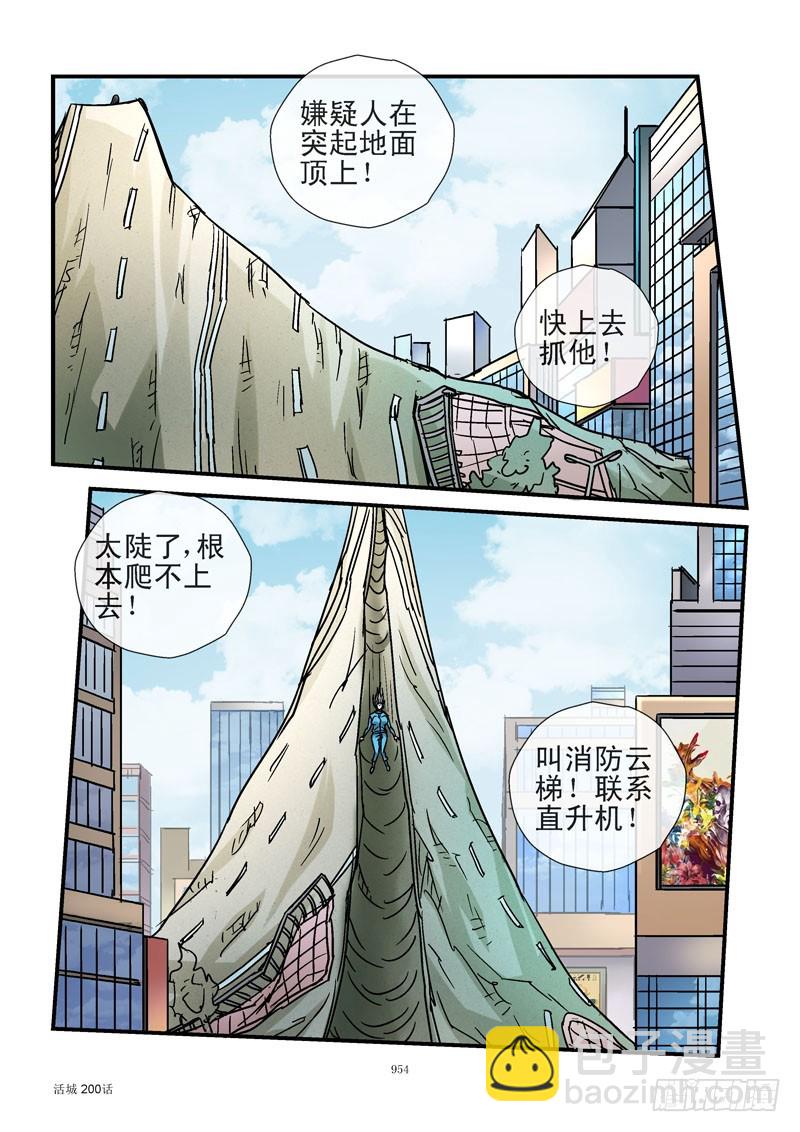 🍹活城 200,点燃火山 第6页