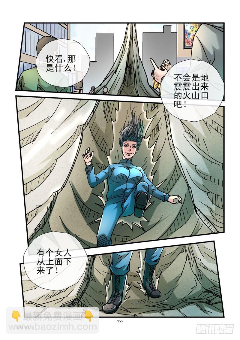 🍹活城 200,点燃火山 第7页