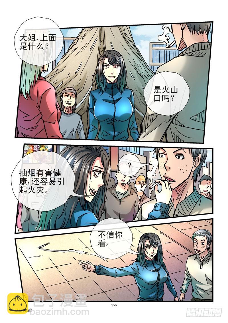 🍹活城 200,点燃火山 第8页