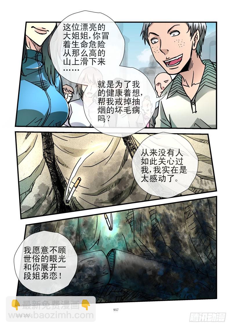 🍹活城 200,点燃火山 第9页
