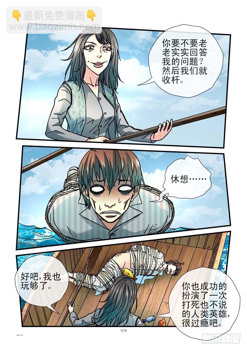 🍹活城 202,吊鱼 第10页