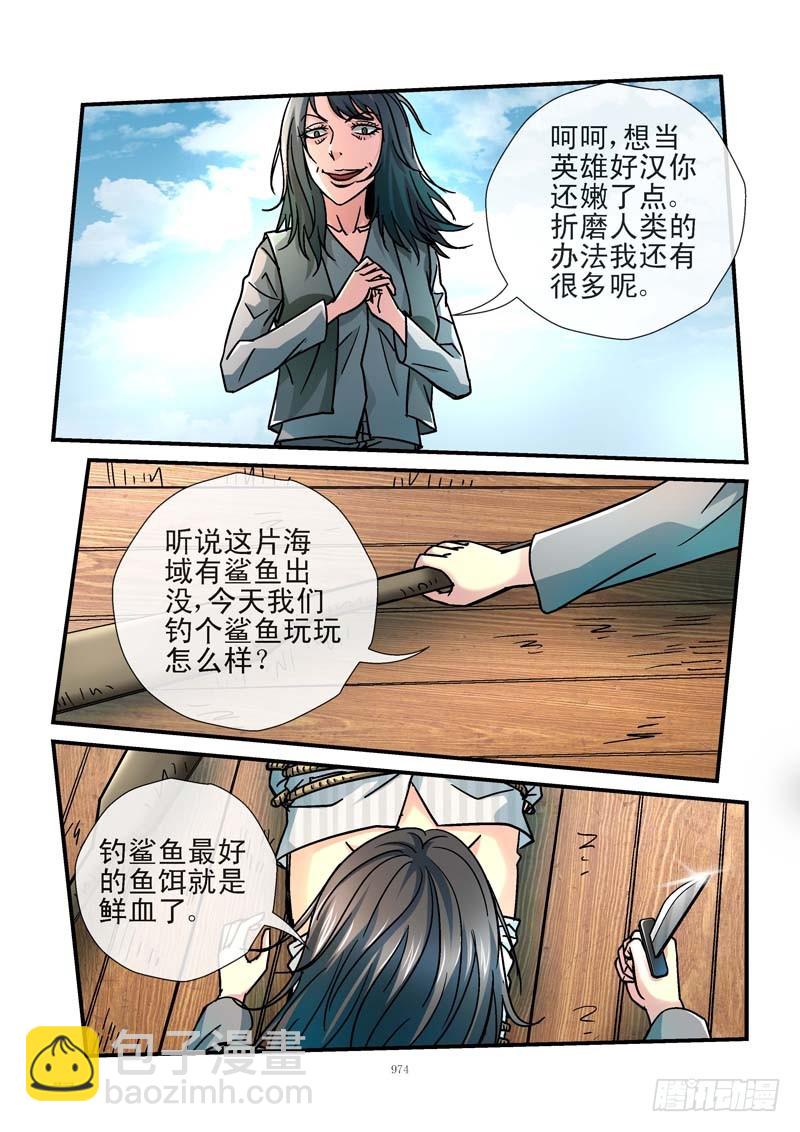 🍹活城 202,吊鱼 第6页