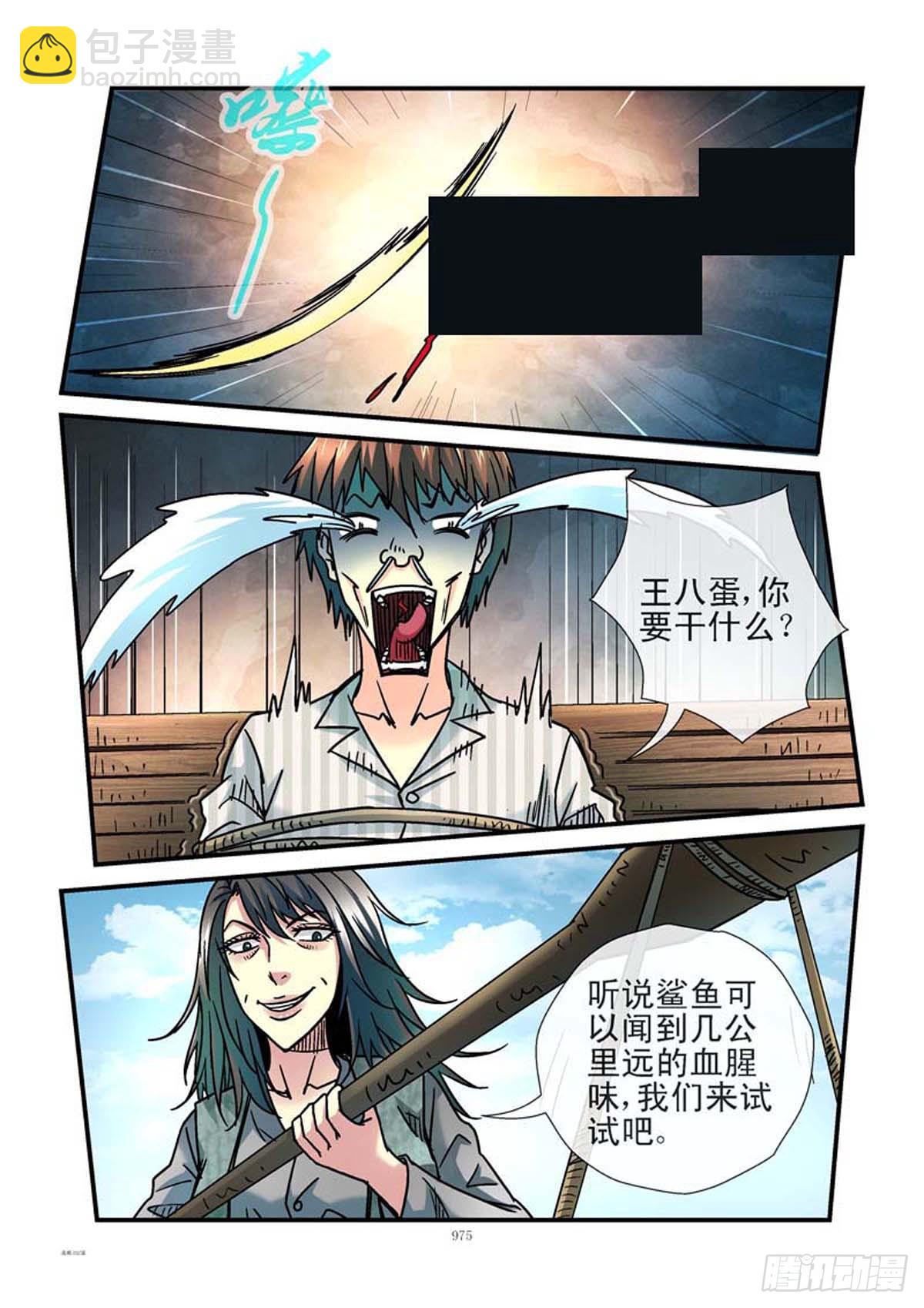 🍹活城 202,吊鱼 第7页