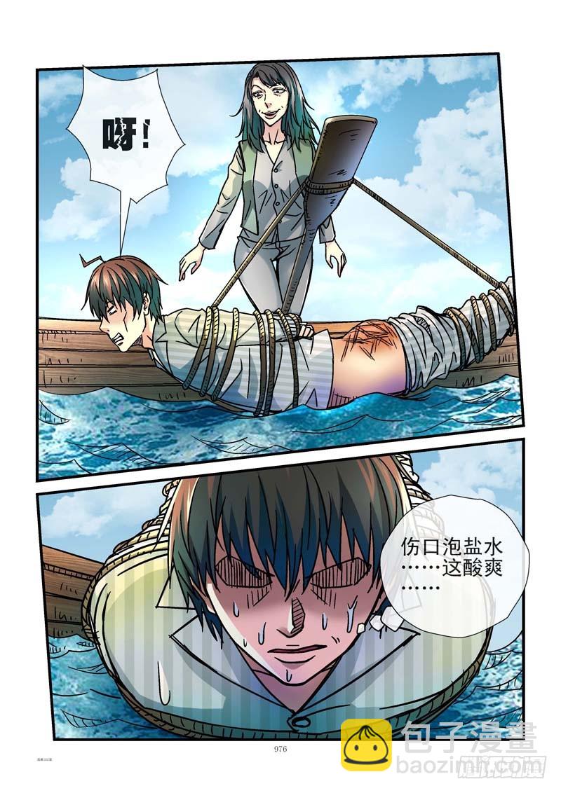 🍹活城 202,吊鱼 第8页