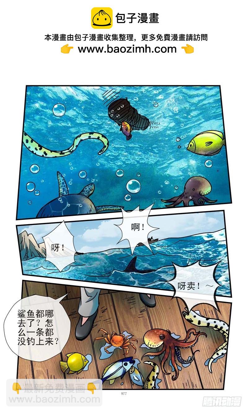 🍹活城 202,吊鱼 第9页