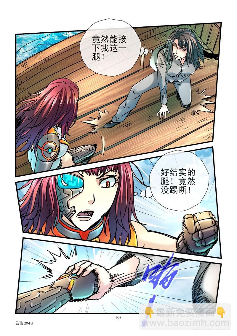 🍹活城 204,推波 第10页