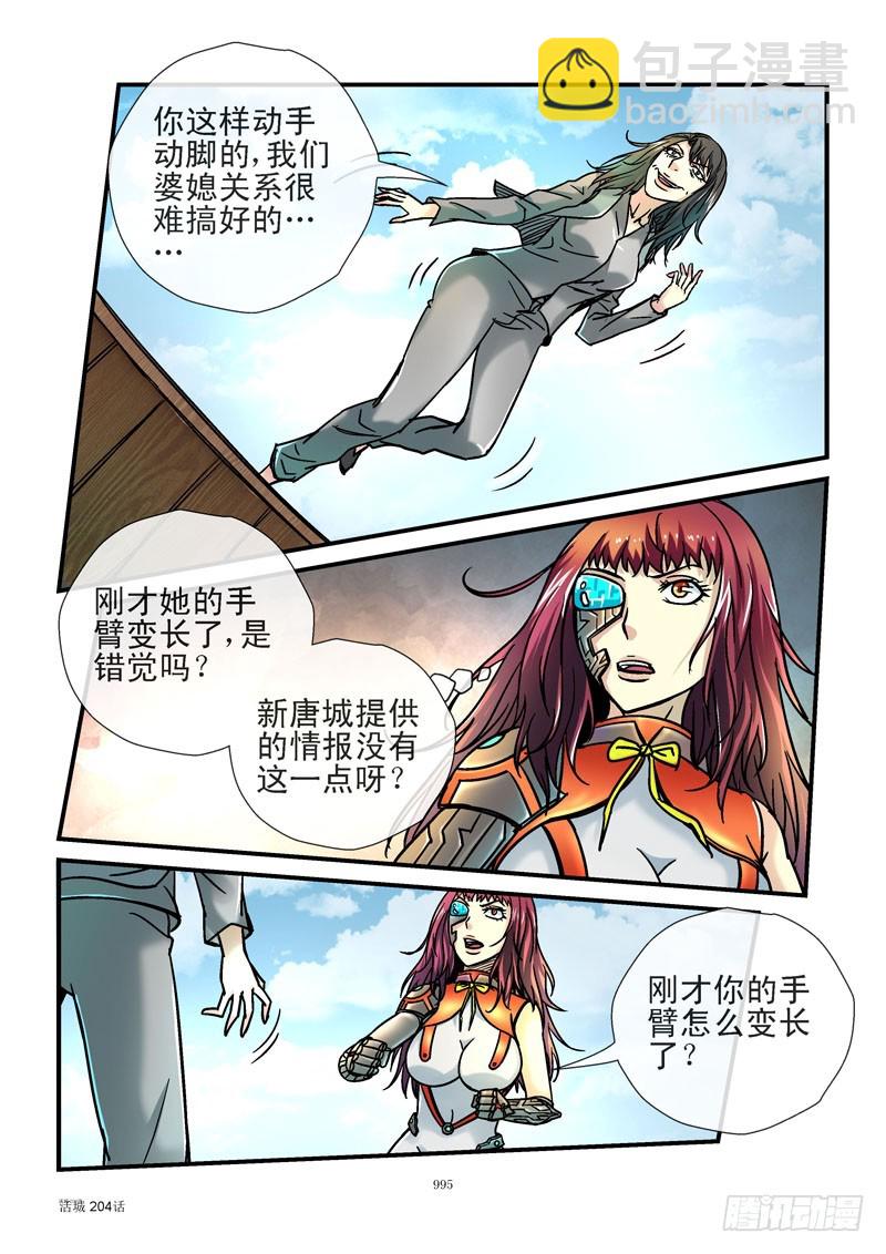 🍹活城 204,推波 第7页