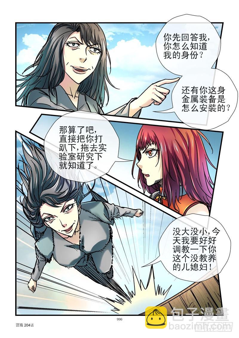 🍹活城 204,推波 第8页