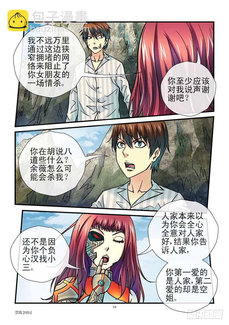 🍹活城 210,貌合神离 第10页