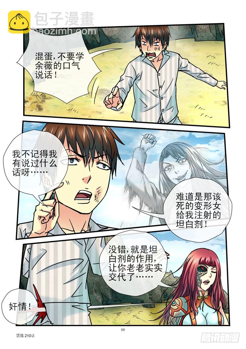 🍹活城 210,貌合神离 第11页