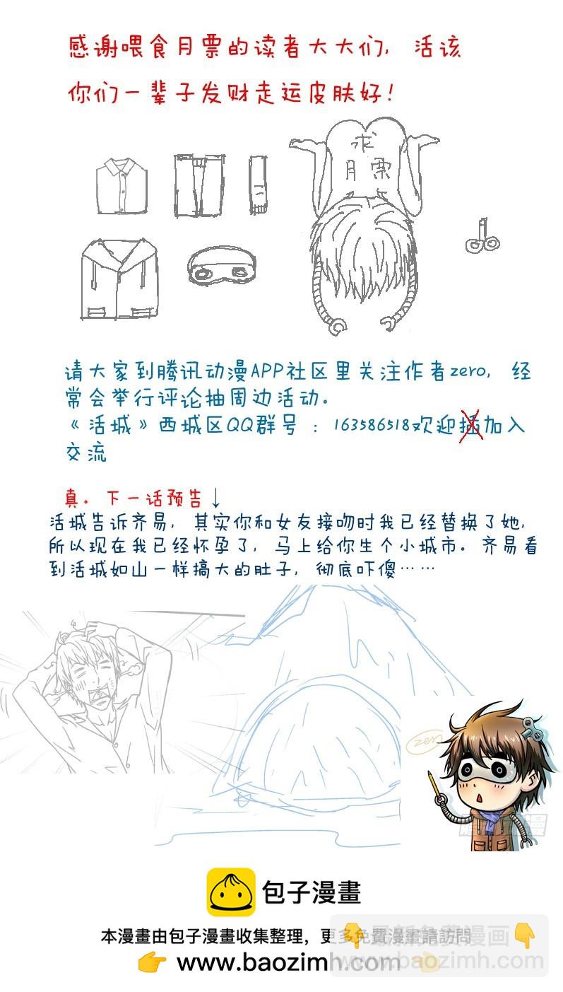🍹活城 210,貌合神离 第12页