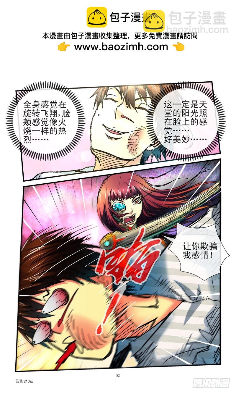 🍹活城 210,貌合神离 第2页