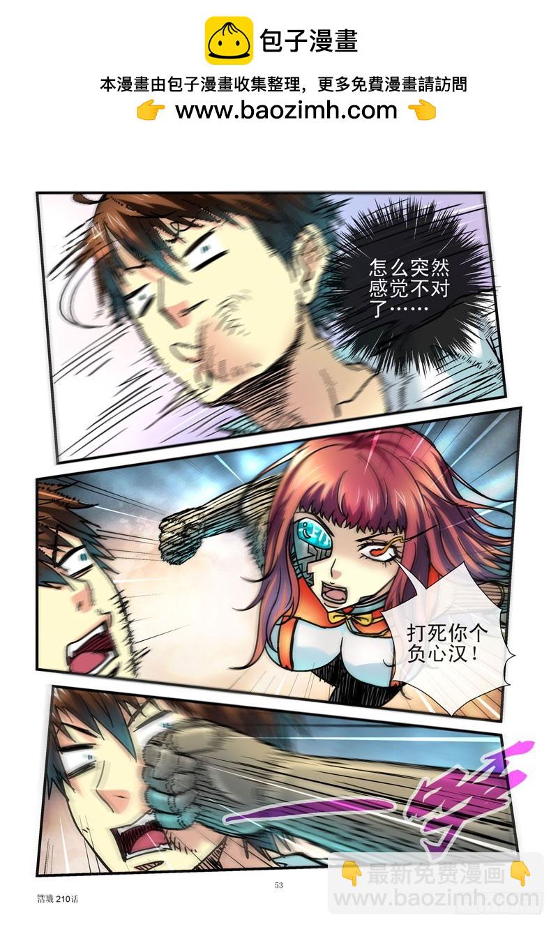🍹活城 210,貌合神离 第4页
