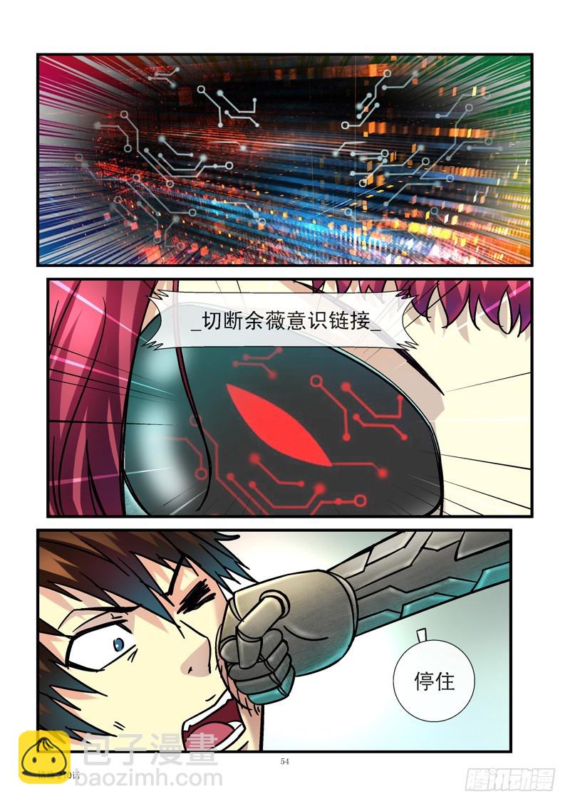 🍹活城 210,貌合神离 第5页