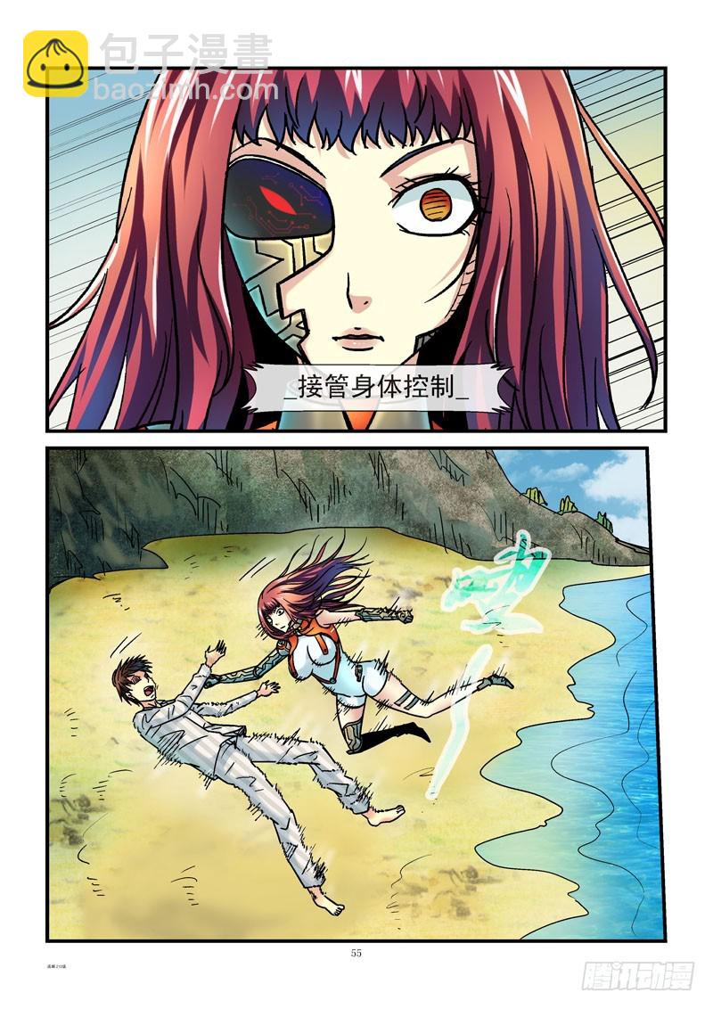 🍹活城 210,貌合神离 第6页