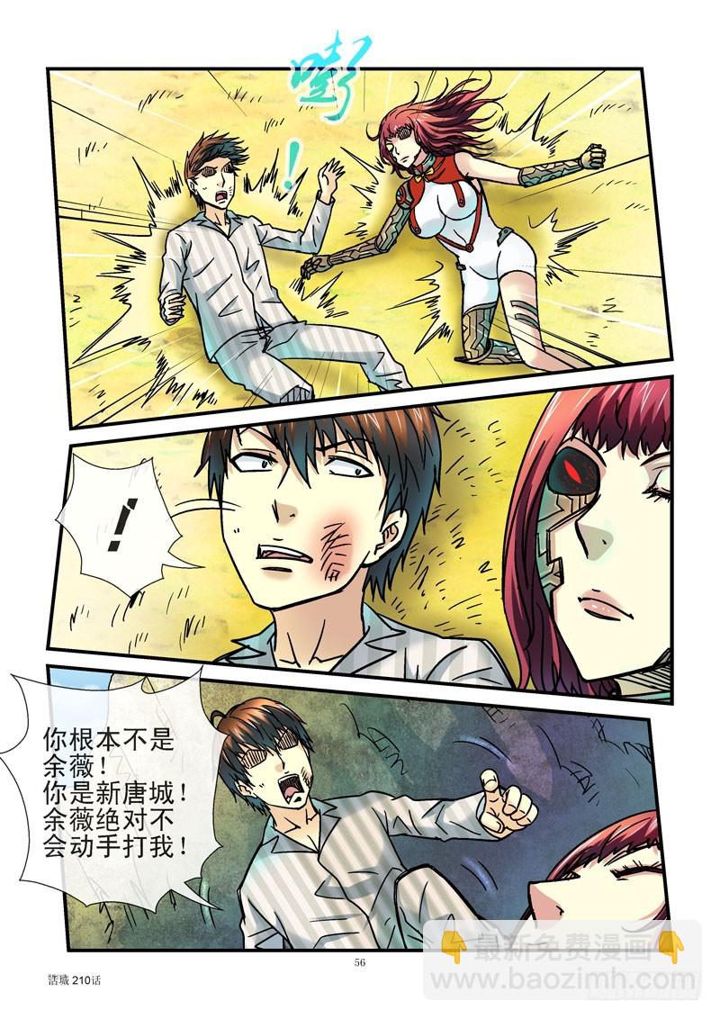 🍹活城 210,貌合神离 第7页