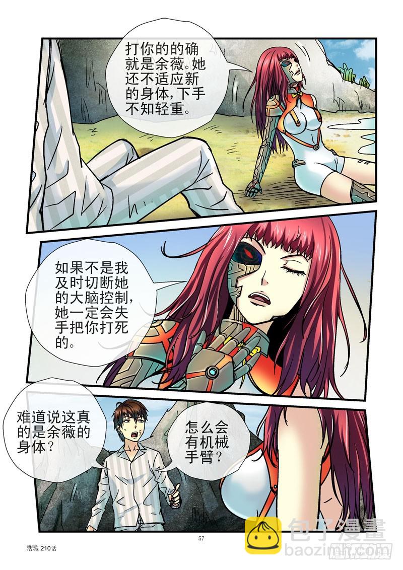 🍹活城 210,貌合神离 第8页