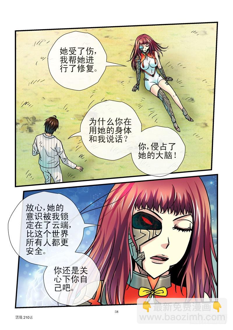 🍹活城 210,貌合神离 第9页
