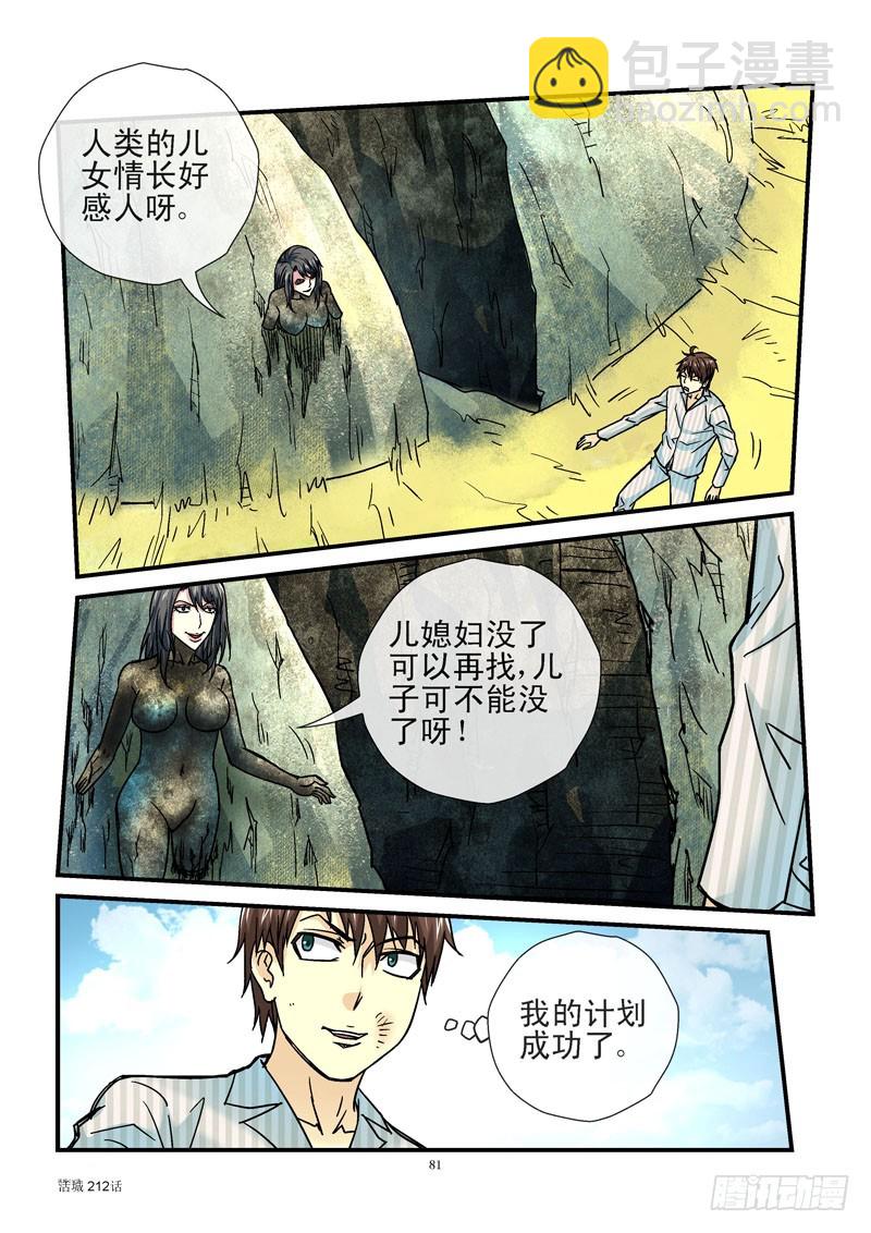 🍹活城 212,破局 第12页