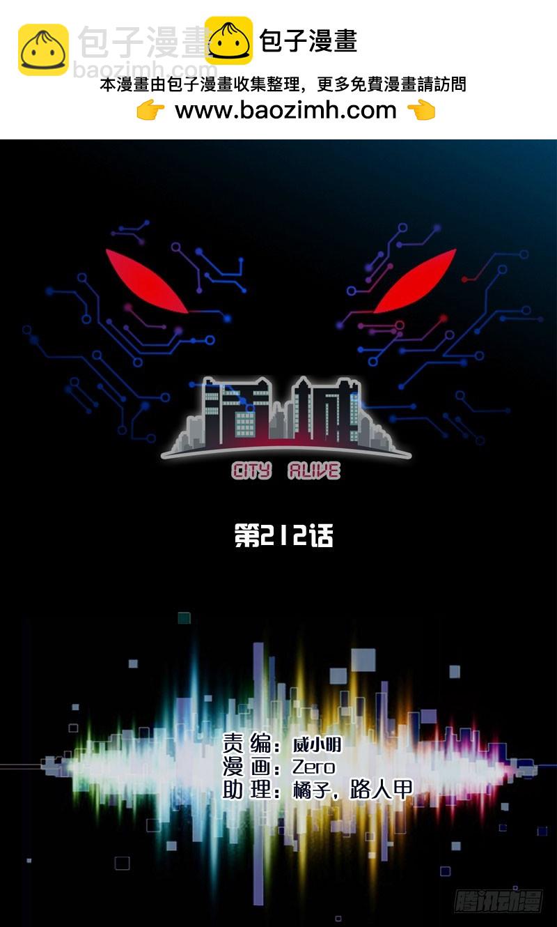 🍹活城 212,破局 第2页