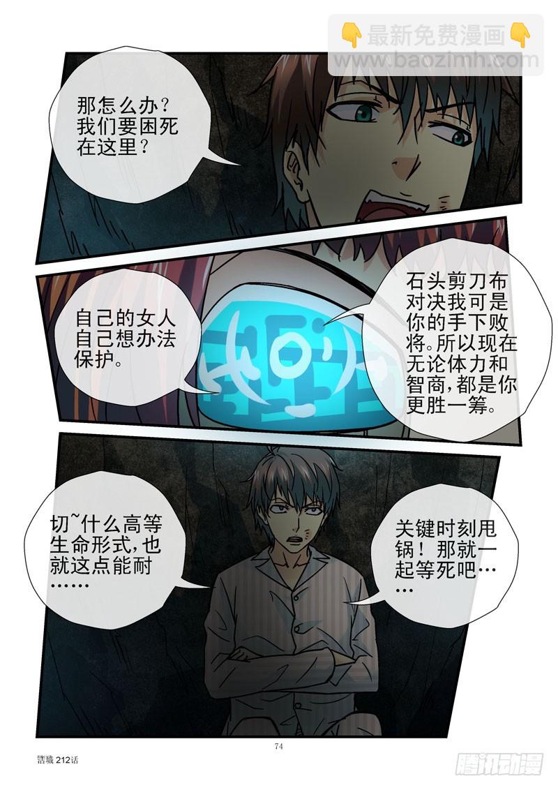 🍹活城 212,破局 第5页