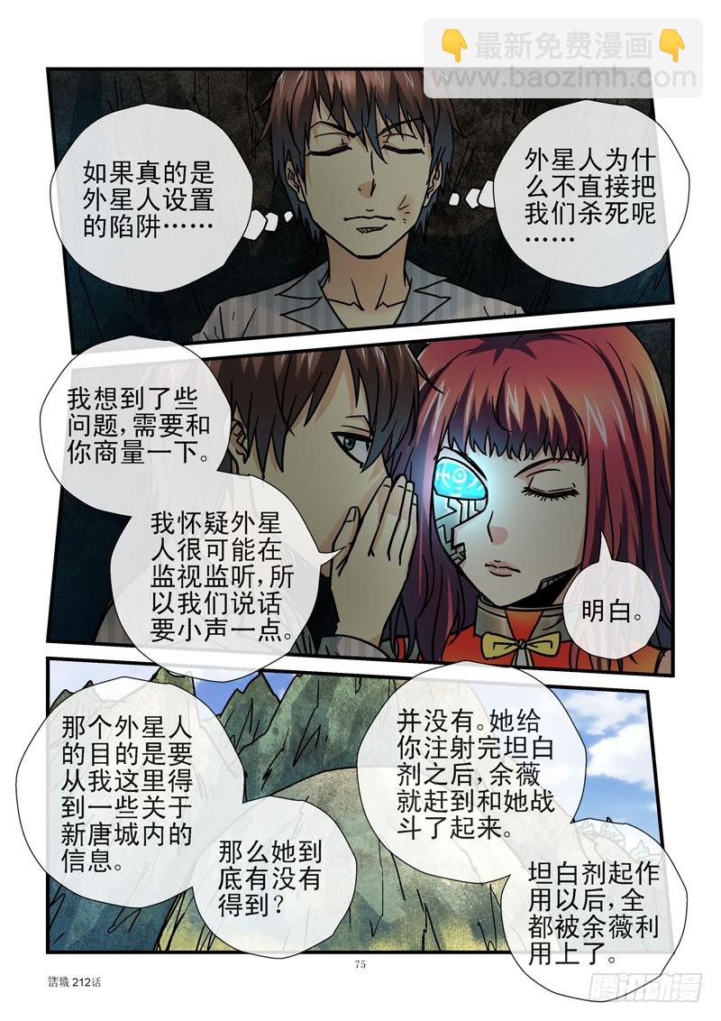 🍹活城 212,破局 第6页