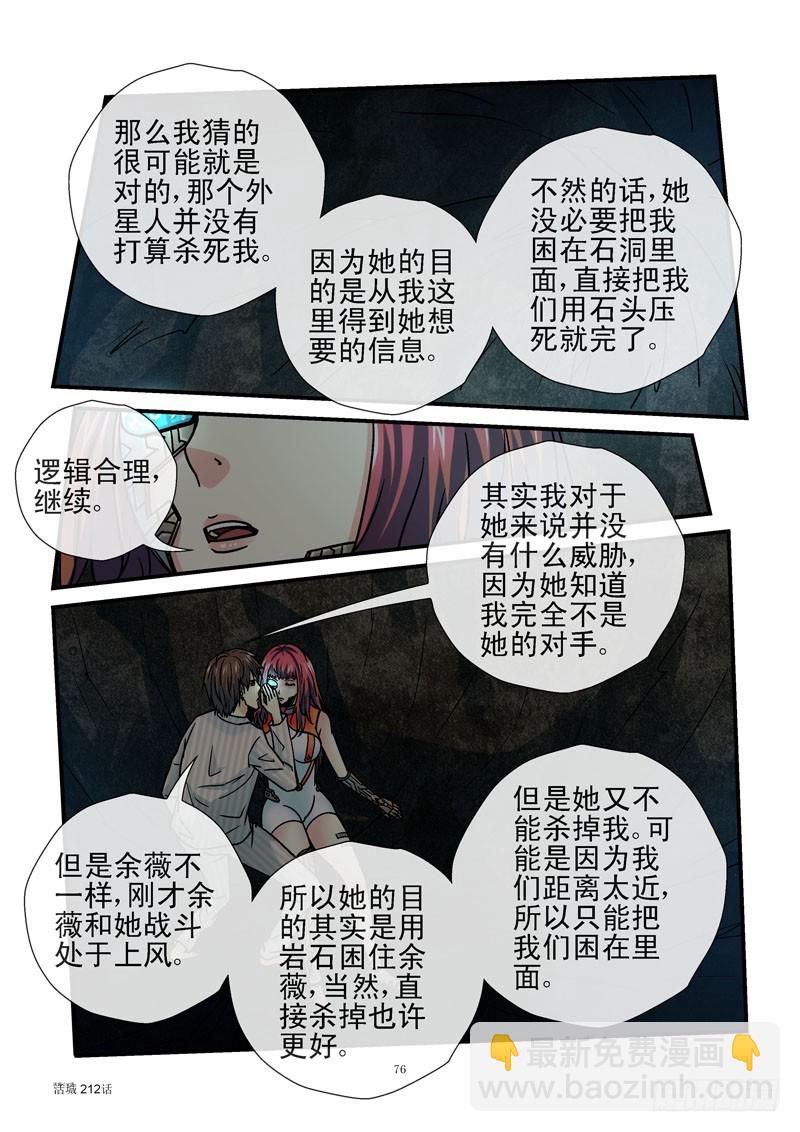 🍹活城 212,破局 第7页