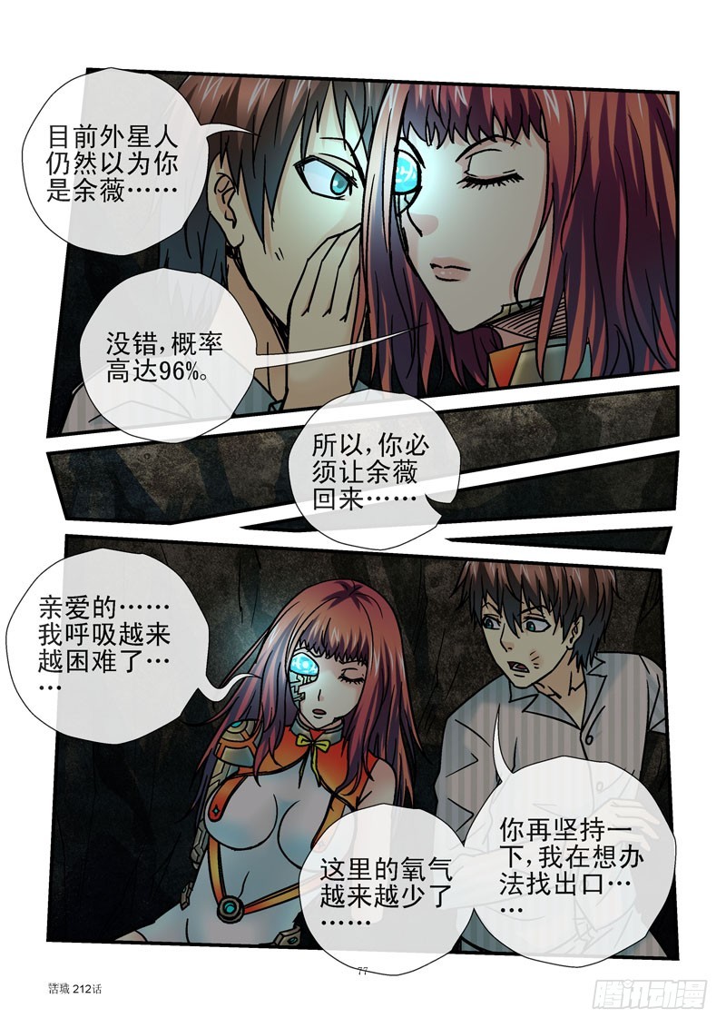 🍹活城 212,破局 第8页