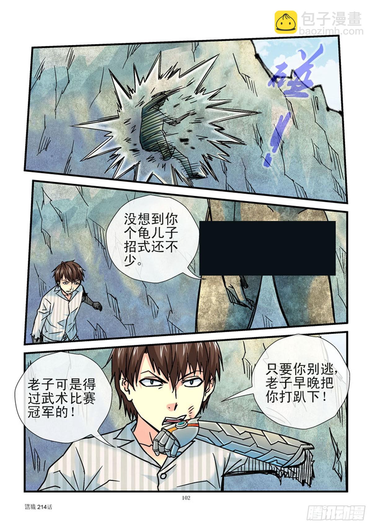 🍹活城 214，齐易vs假妈 第11页